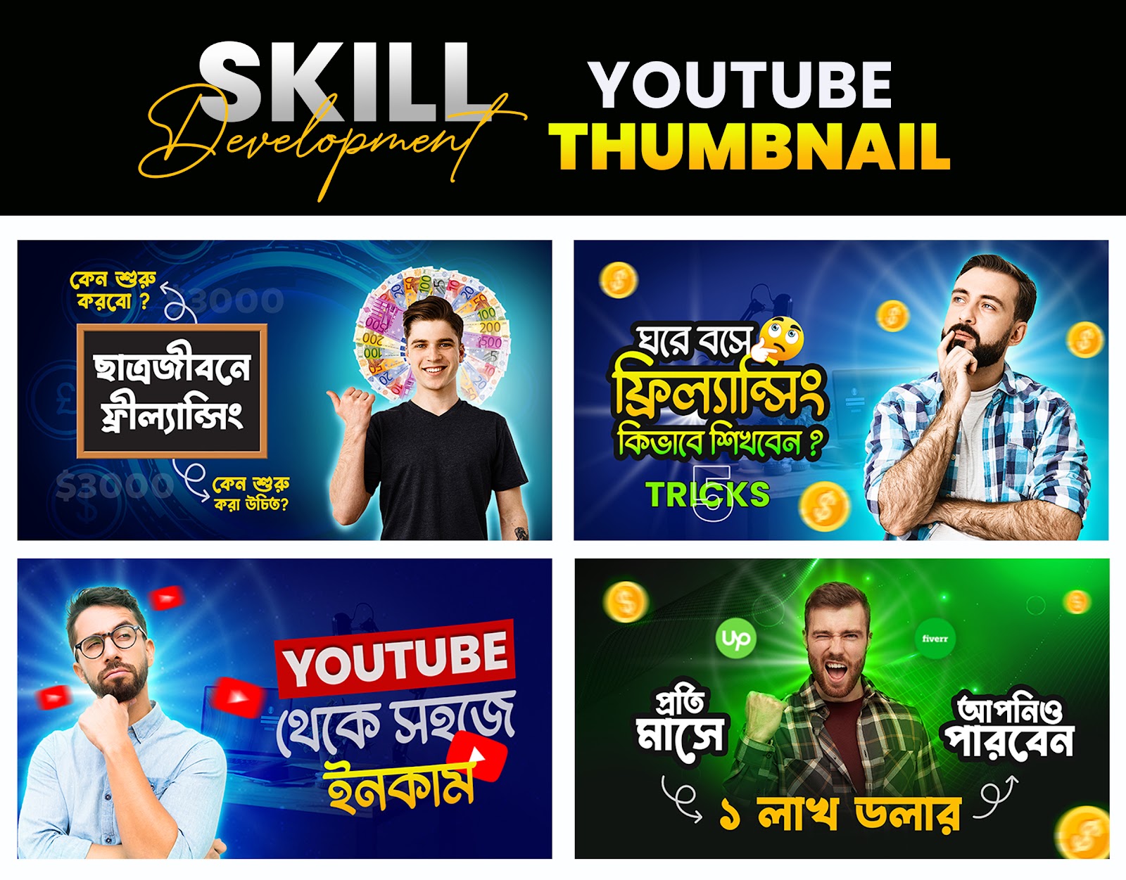 Skill Development Thumbnail Design